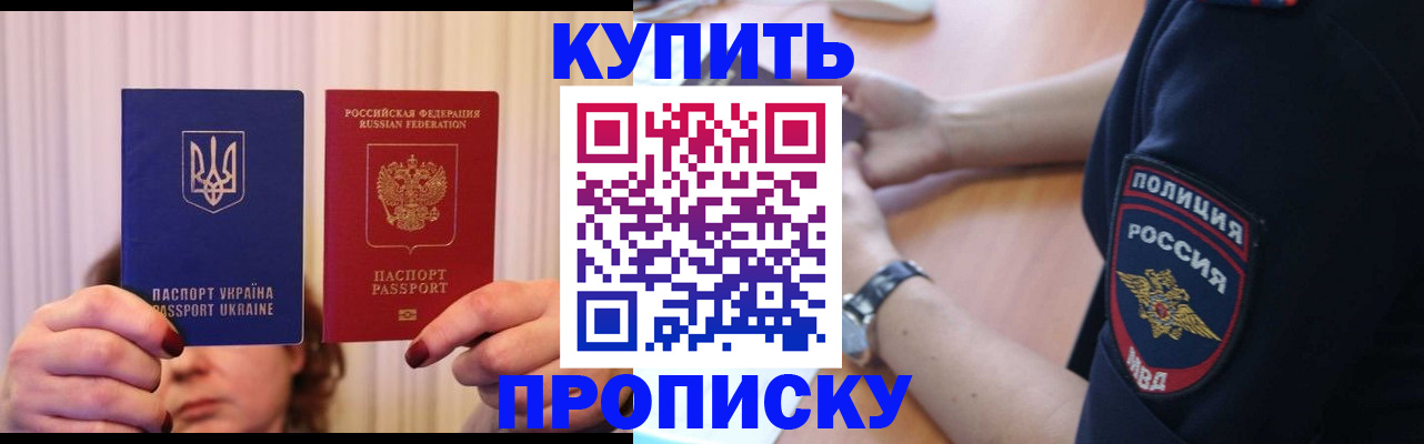 прописка для кредита в Балтийске