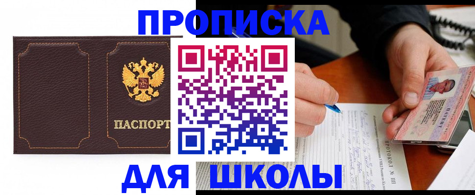 прописка для кредита в Балтийске