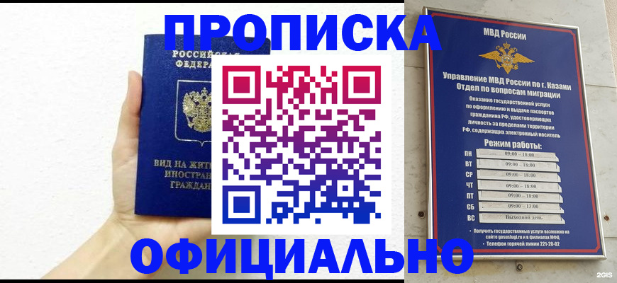 прописка штамп в Балтийске