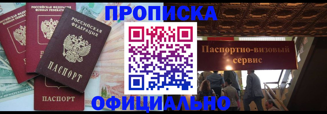 прописка законно в Балтийске
