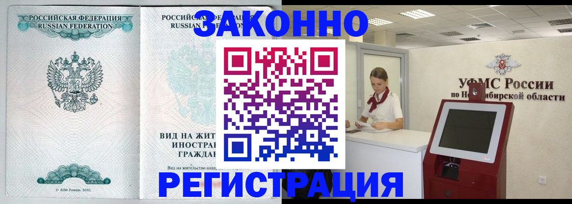 временная регистрация законно в Балтийске