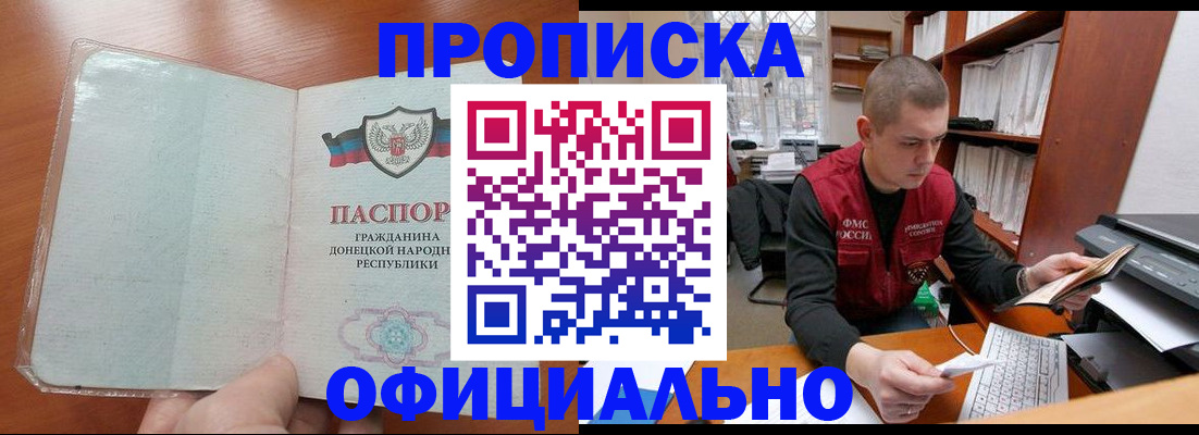 прописка в Балтийске