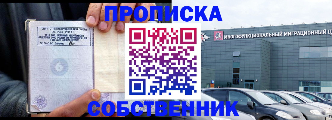 временная регистрация 2025 в Балтийске